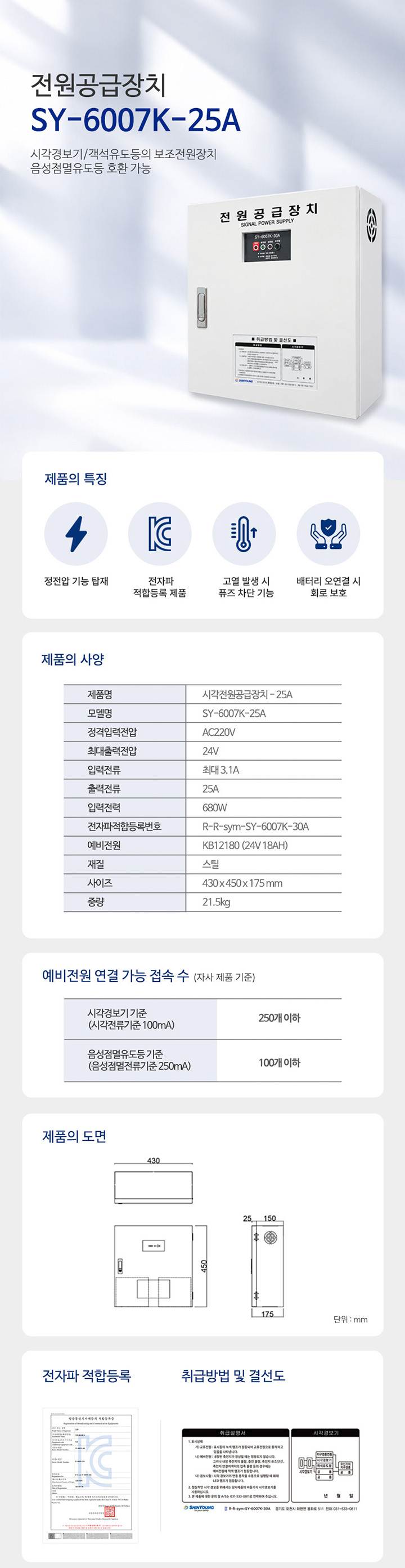 전원공급장치 SY-6007K 25A