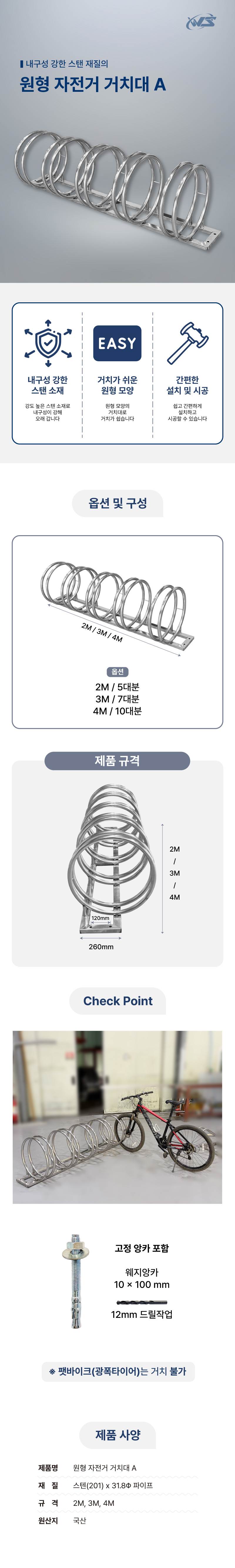 원형 자전거 거치대 A (스텐) 3M / 7대분 주문제작