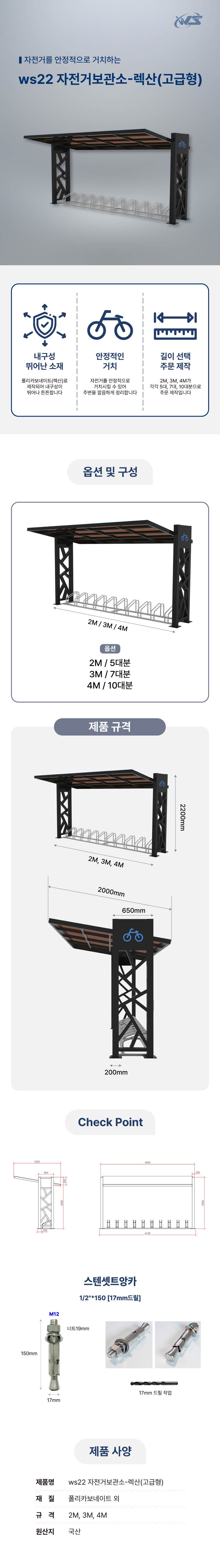 ws22 자전거보관소-렉산(고급형) 4M(10대분) 주문제작