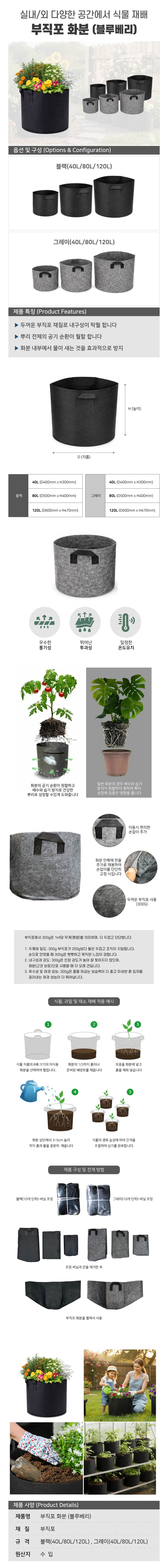 부직포 화분 (블루베리) 10개입 블랙 / 120L