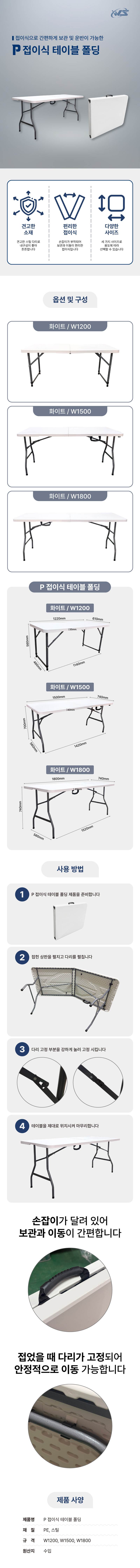 P 접이식 테이블 폴딩 화이트 / W1500