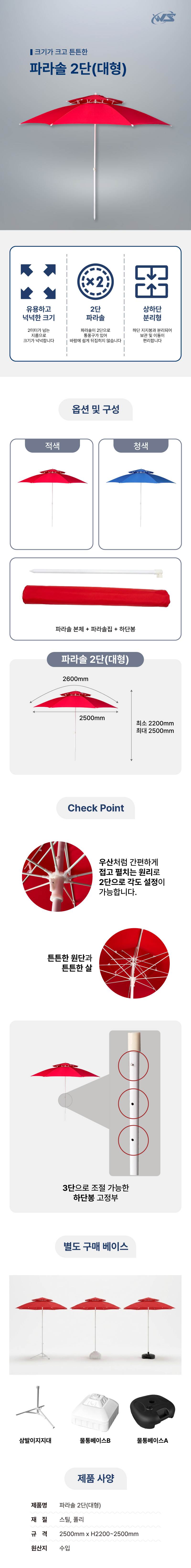 파라솔 2단(대형) 청색
