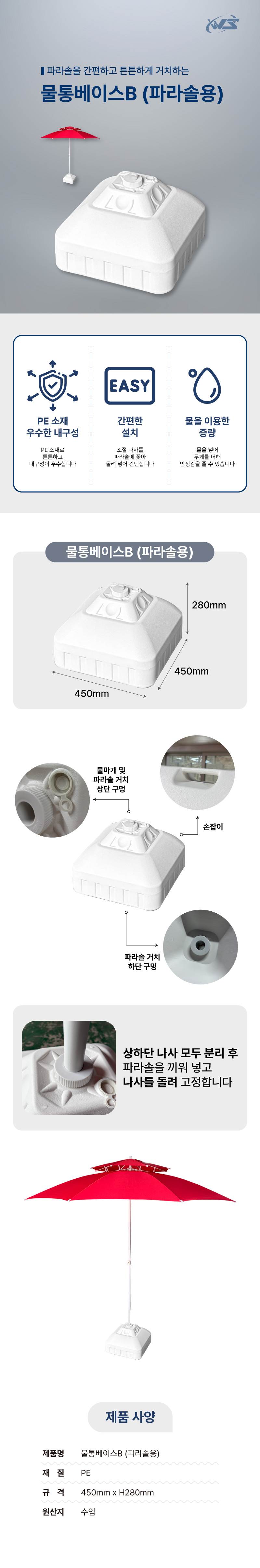 물통베이스B (파라솔용) 450*H280