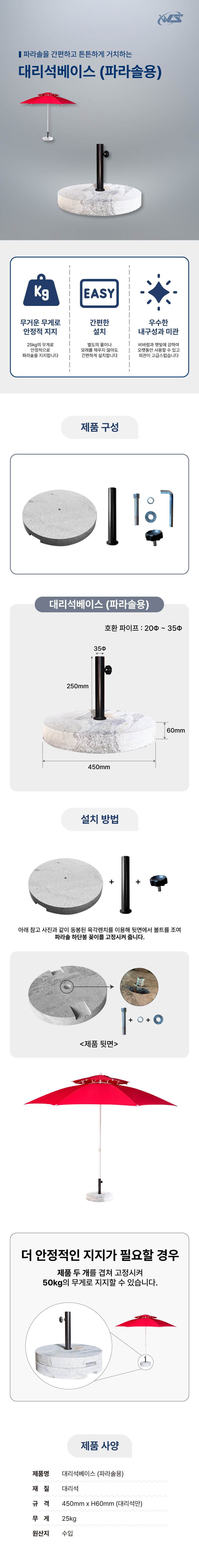 대리석베이스 (파라솔용) 450Φ×H60