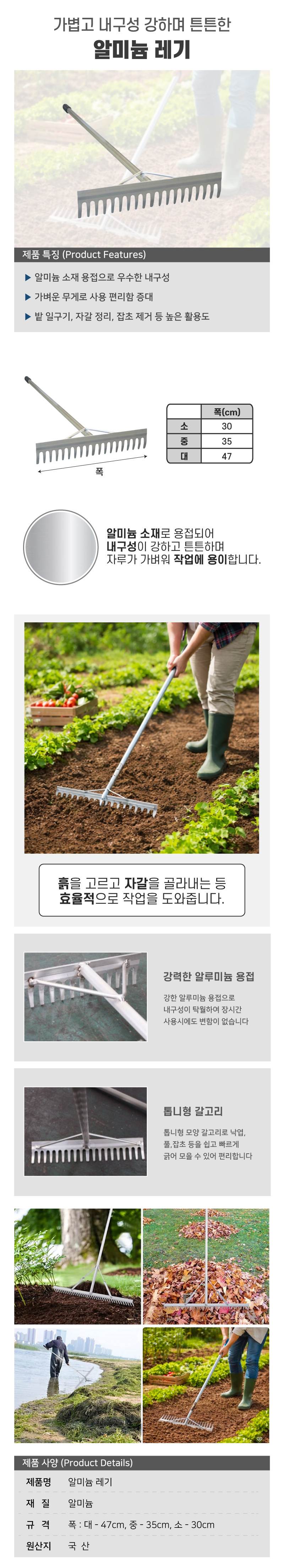 알미늄 레기(레이크) 중 / 35cm