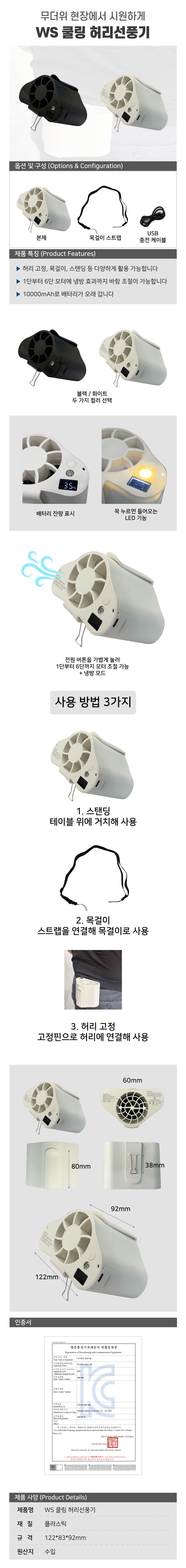 WS 쿨링 허리선풍기 블랙