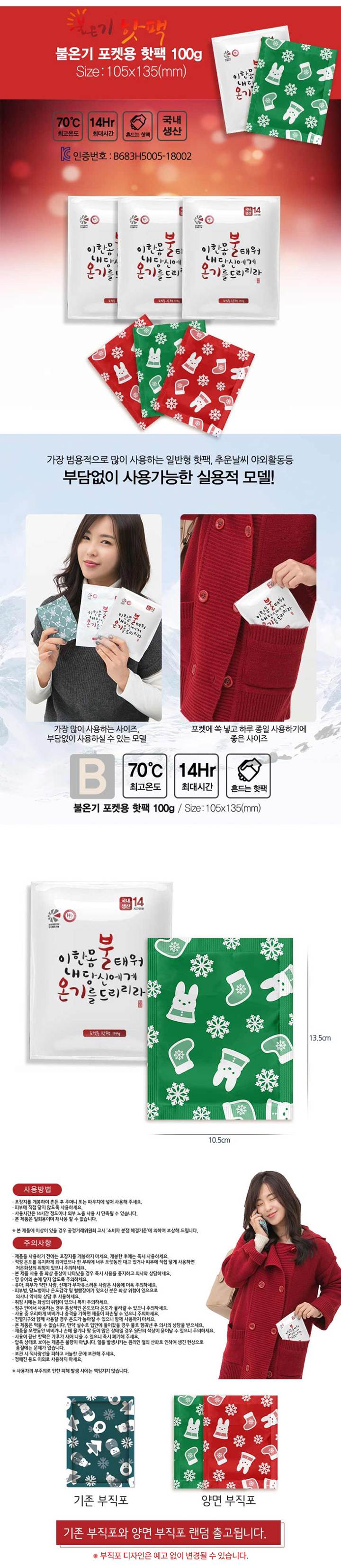 불온기 포켓 핫팩 100g / 200개입 박스