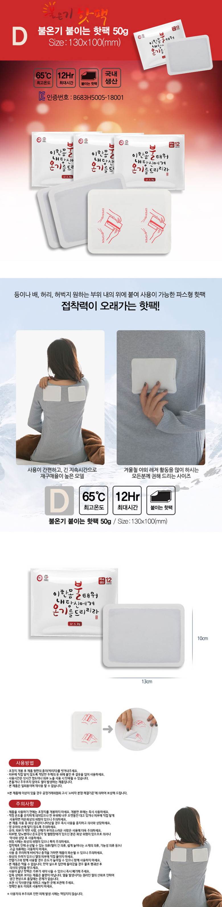 불온기 파스형 핫팩 50g / 10개입 봉