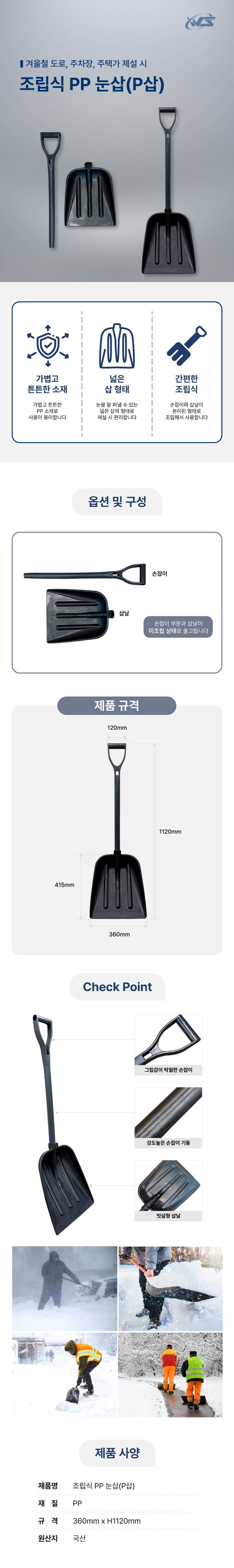 조립식 PP 눈삽(P삽) 10개입