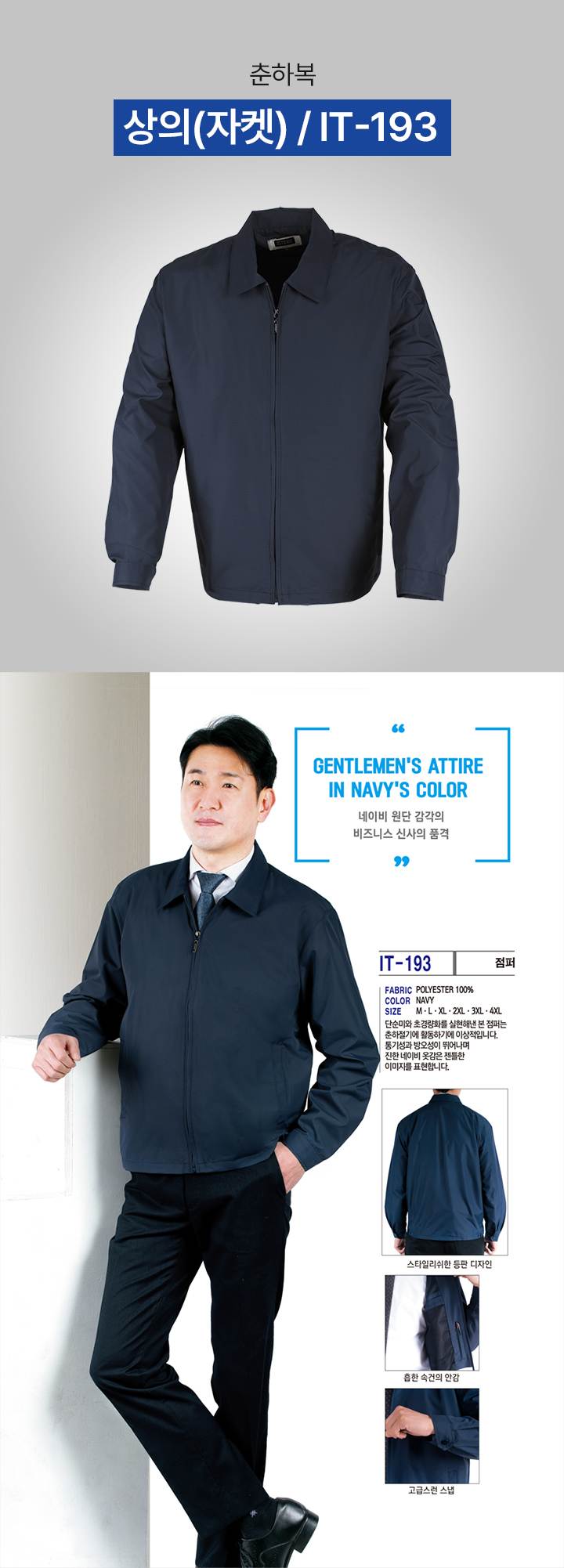 상의(자켓) / IT-193 3XL