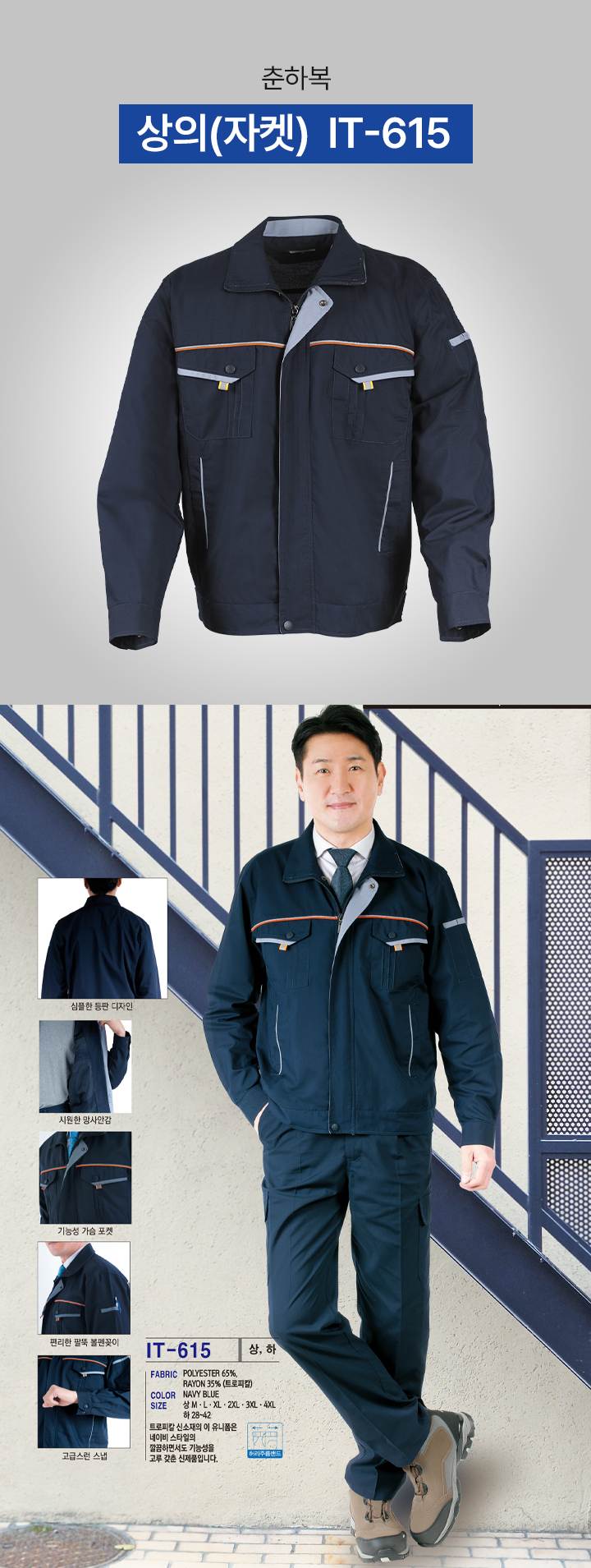 상의(자켓) / IT-615 2XL