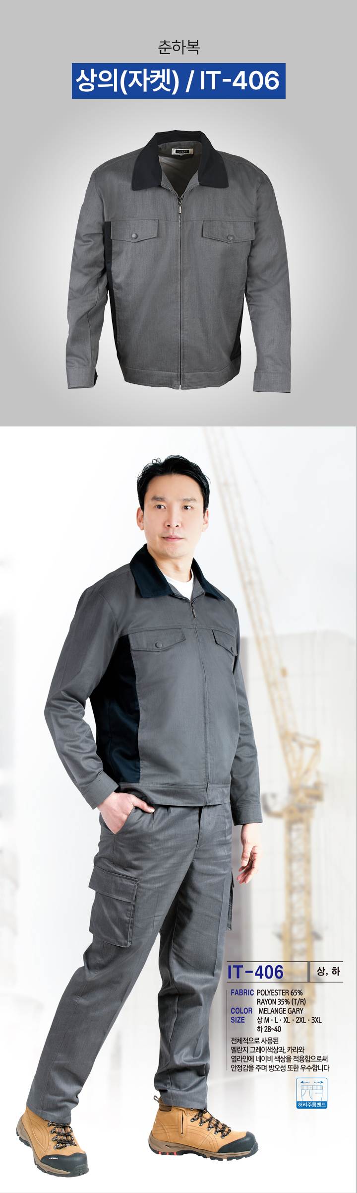 상의(자켓) / IT-406 2XL