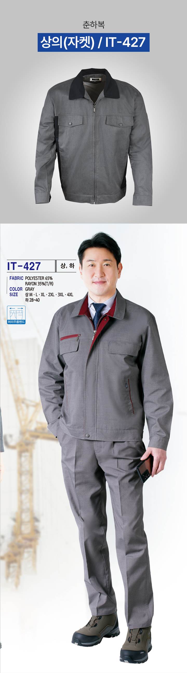 상의(자켓) / IT-427 3XL