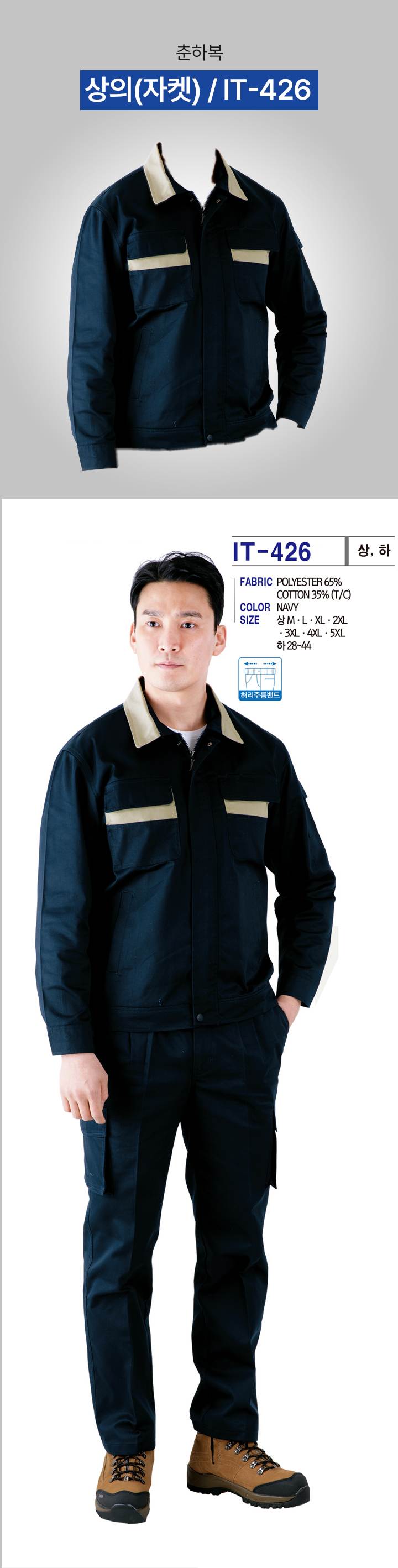 상의(자켓) / IT-426 2XL