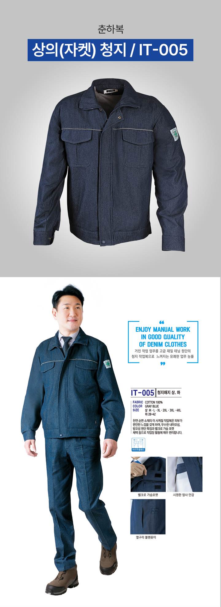 상의(자켓) 청지 / IT-005 XL