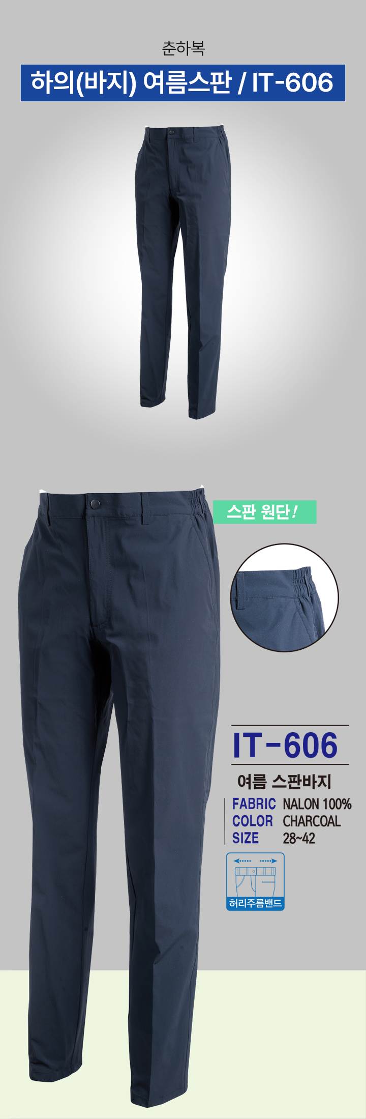 하의(바지) 여름스판 / IT-606 36