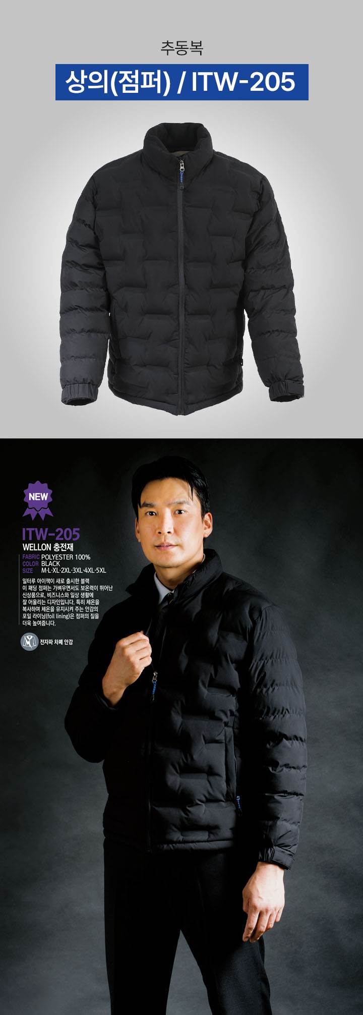 상의(점퍼) / ITW-205 XL