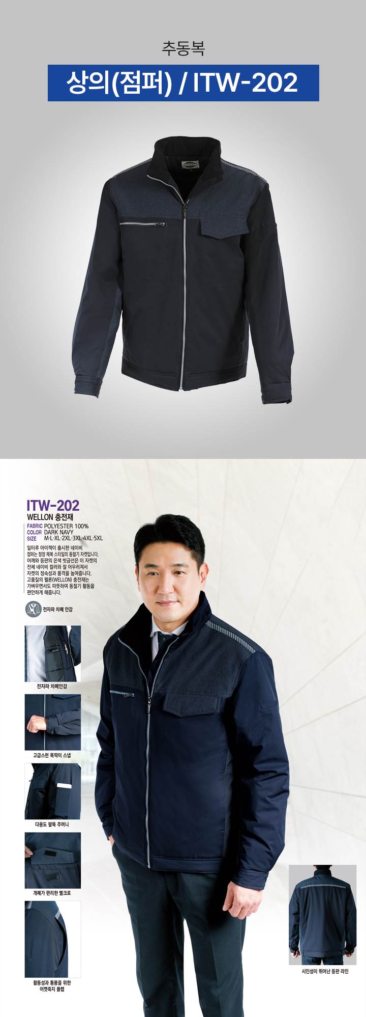 상의(점퍼) / ITW-202 3XL