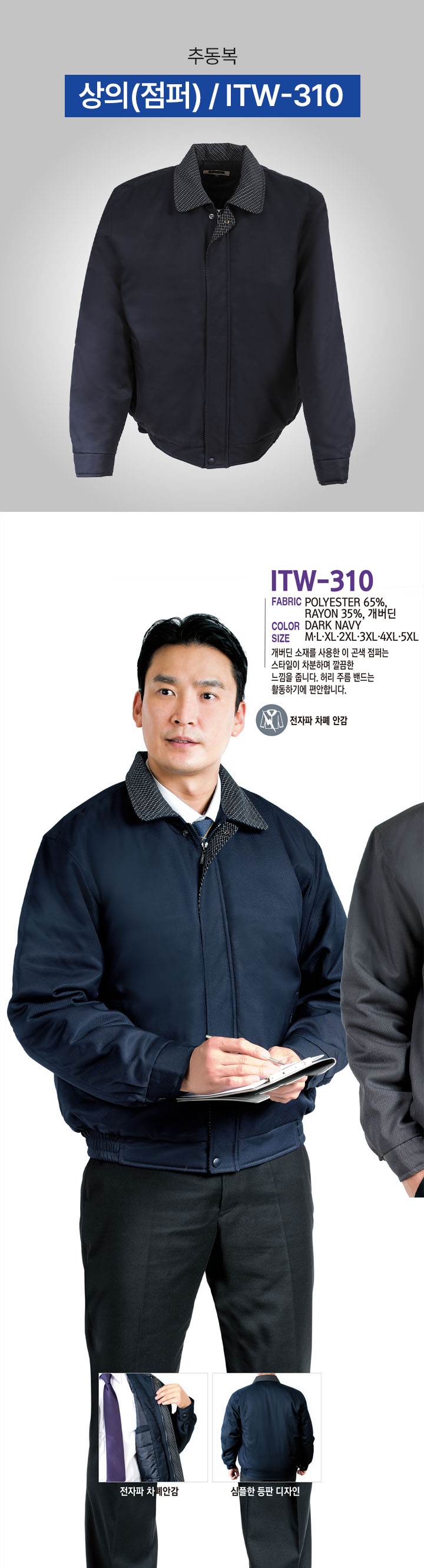 상의(점퍼) / ITW-310 2XL