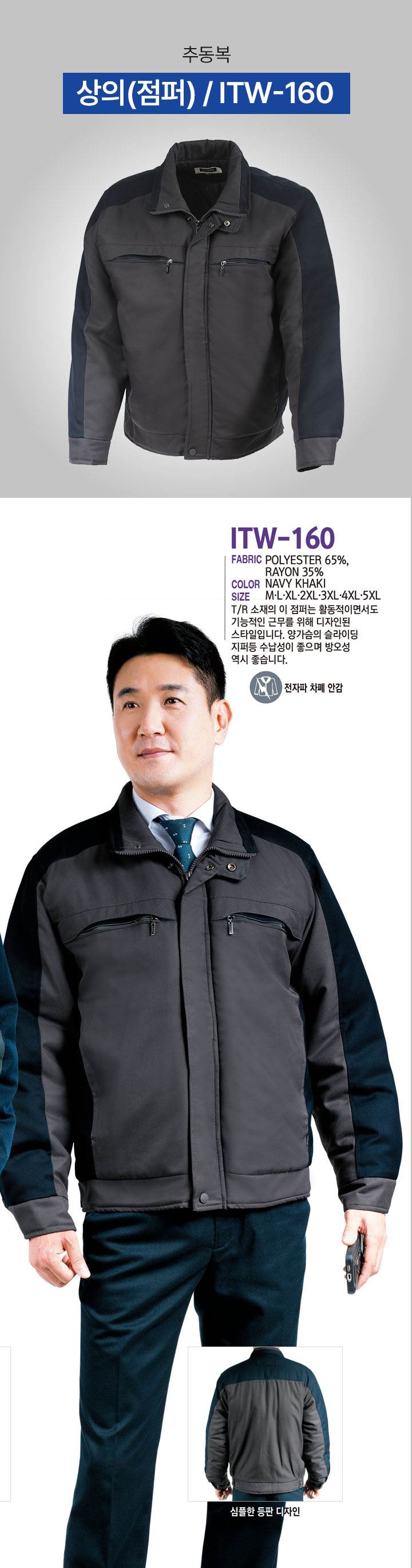 상의(점퍼) / ITW-160 L