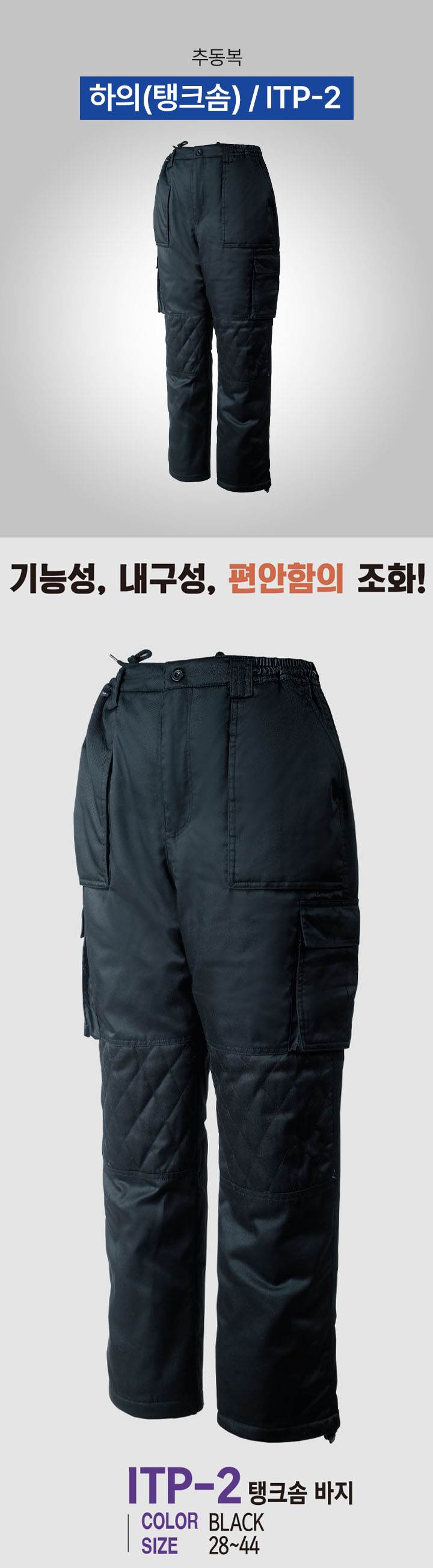 하의(탱크솜) / ITP-2 40