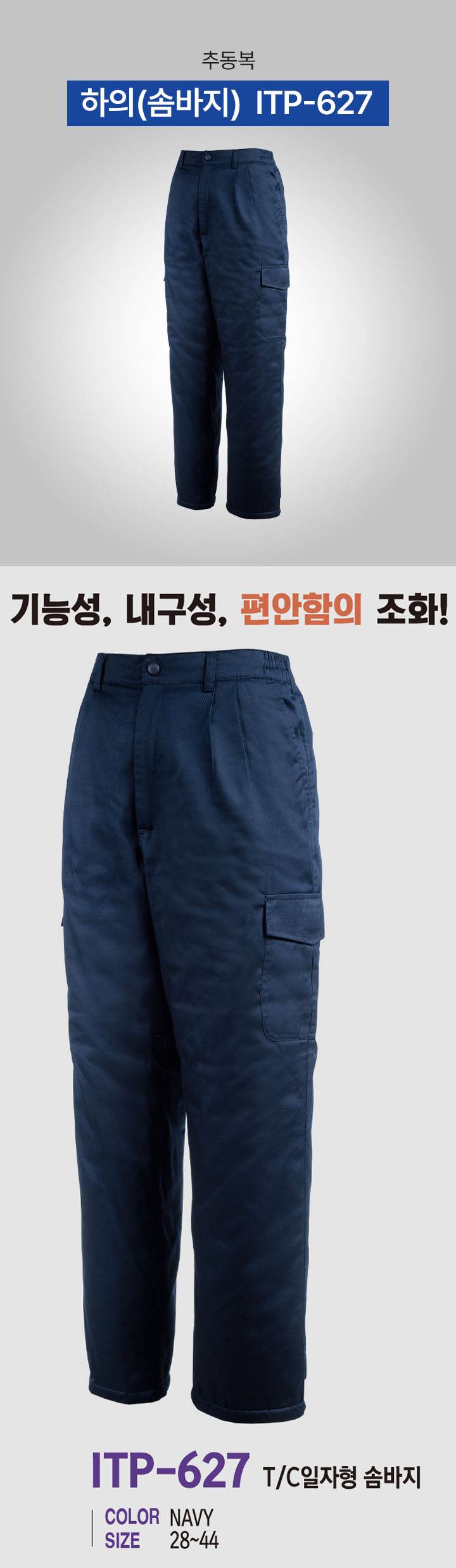 하의(솜바지) / ITP-627 30