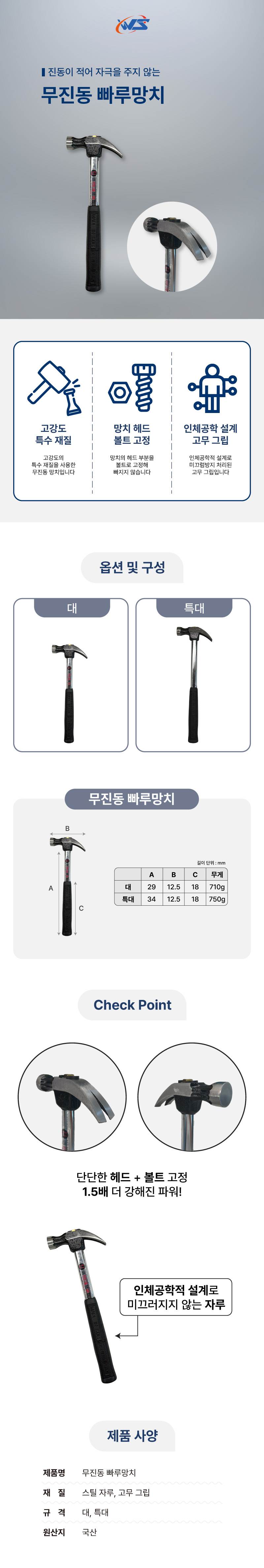 무진동 빠루망치 특대