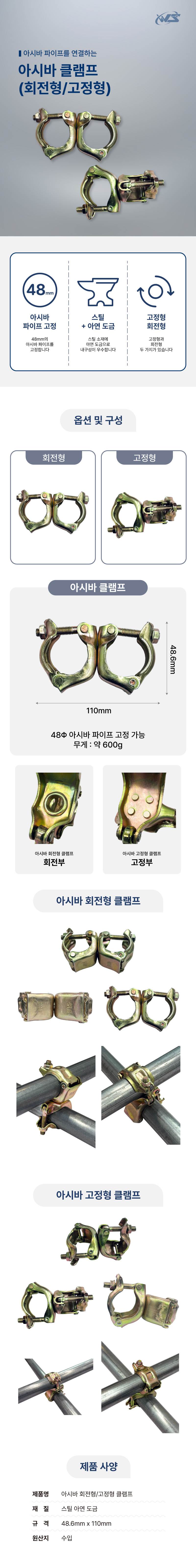 아시바 고정형 클램프 48.6mm