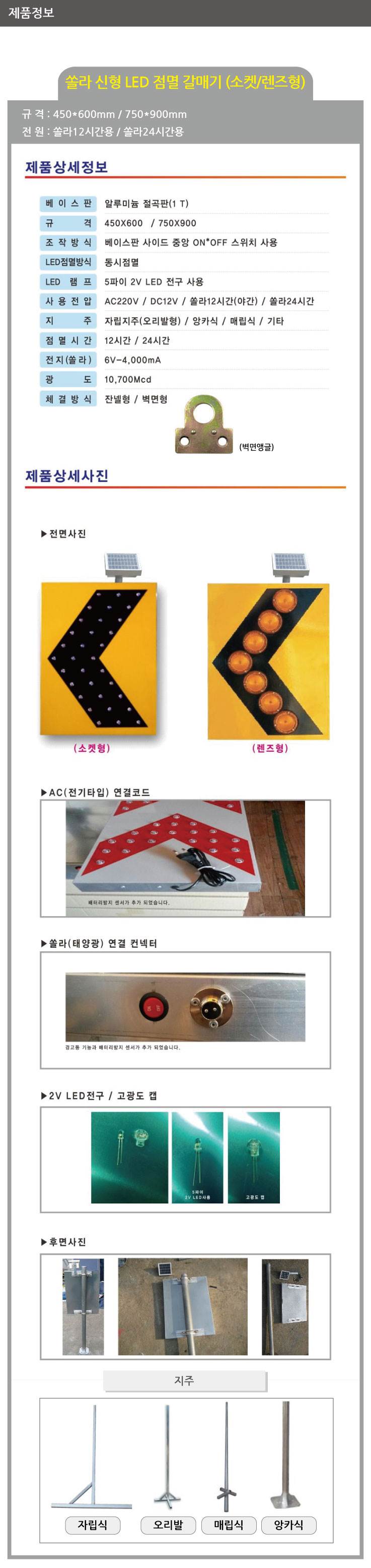 신형LED 점멸 갈매기 750*900 (렌즈형) 쏠라24시간 주문제작