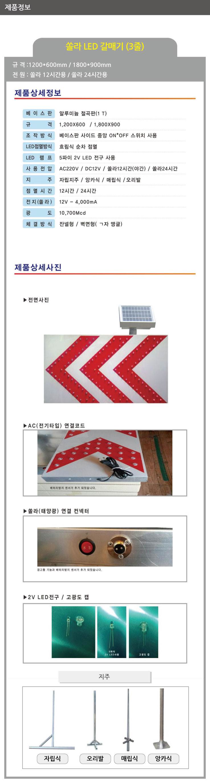 LED 점멸갈매기(3줄) 1200*600 쏠라24시간 주문제작