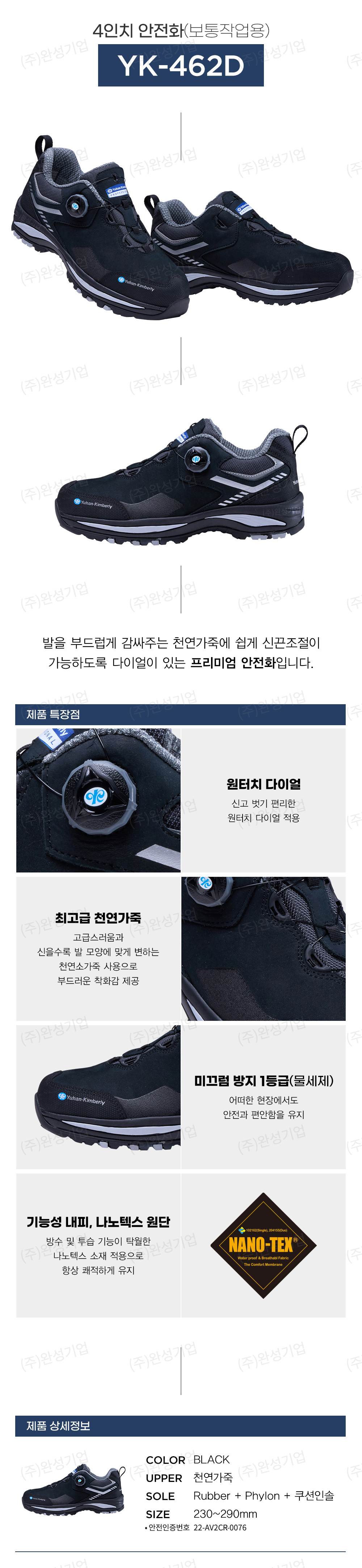 [유한킴벌리] YK-462D 다이얼안전화 (논슬립1등급) / 4인치 250mm