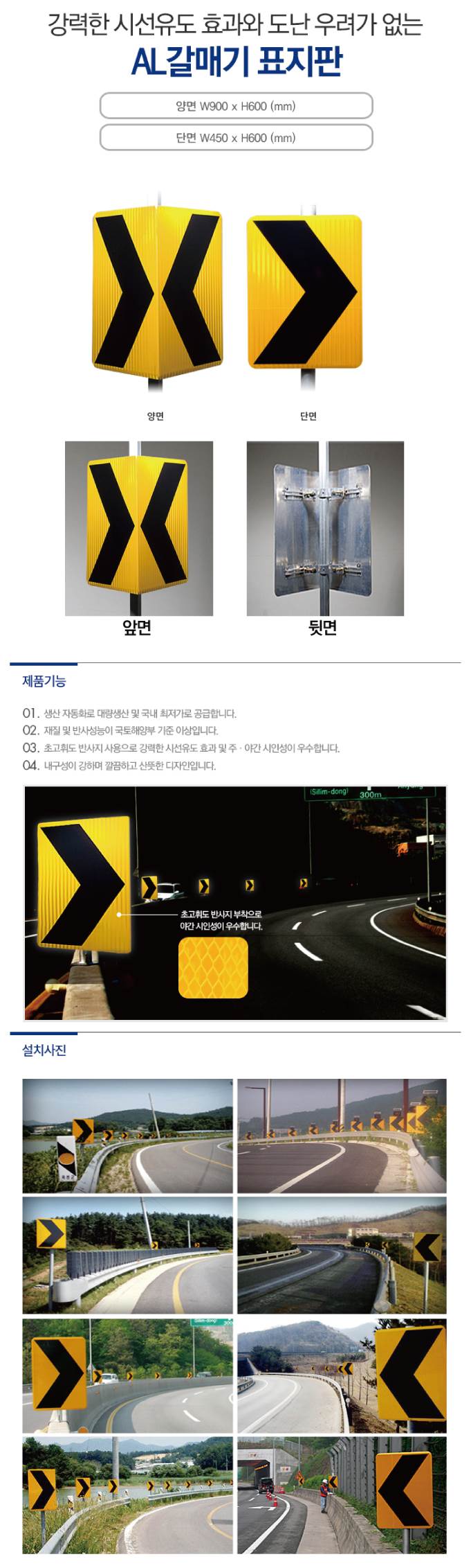 A/L 갈매기표지판(개선) 단면인쇄 450X600