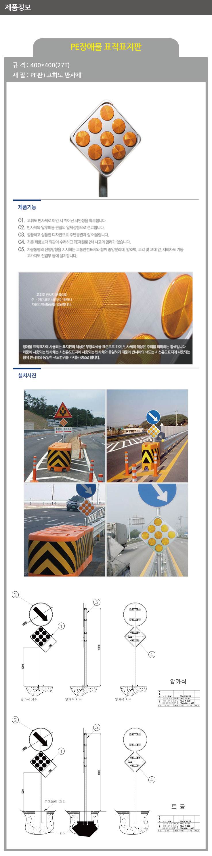 PE장애물표적표시 400*400