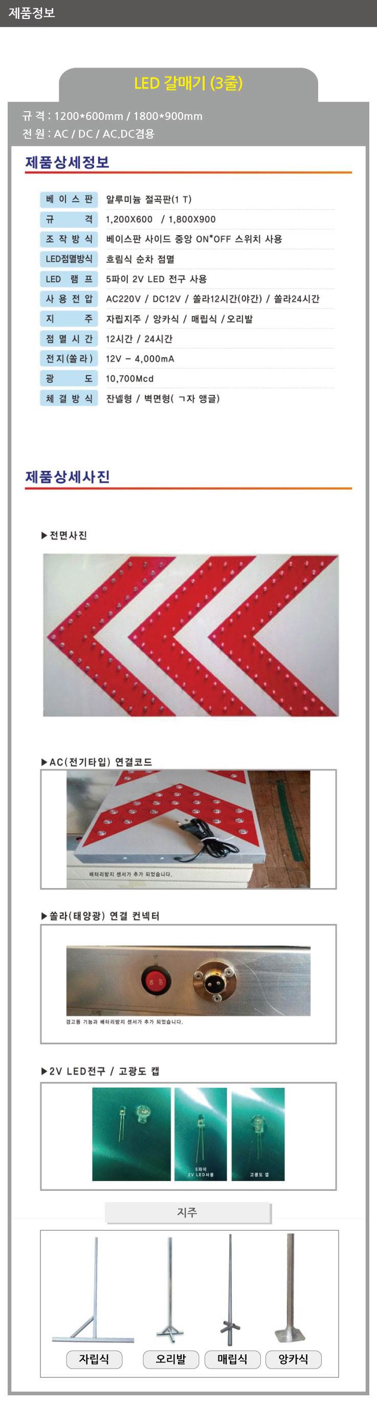 LED 점멸갈매기(3줄) 1200*600 쏠라24시간 주문제작