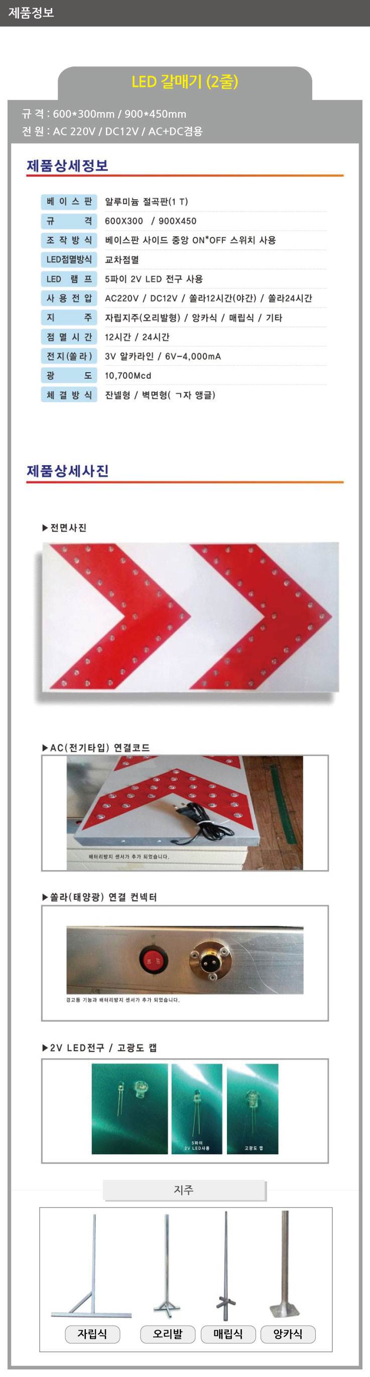 LED 점멸갈매기(2줄) 600*300 쏠라24시간 주문제작